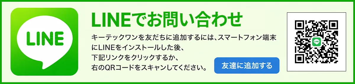LINEで友だち追加
