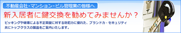 不動産会社・マンション・ビル管理業の皆様へ